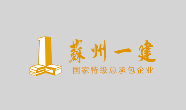 江苏积极推进市政行业加速转型生长