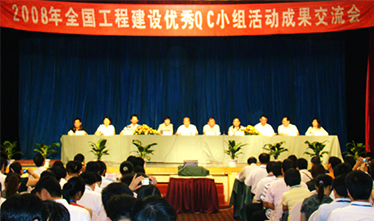 2008年全国工程建设优秀QC小组运动结果交流会在桂林召开